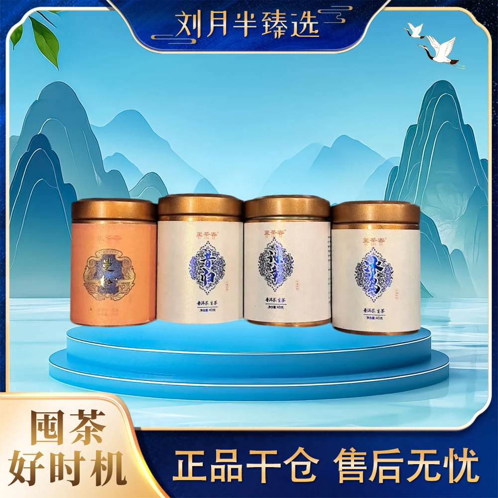 【云信堂】2022年 小罐茶 普洱茶生茶任意发