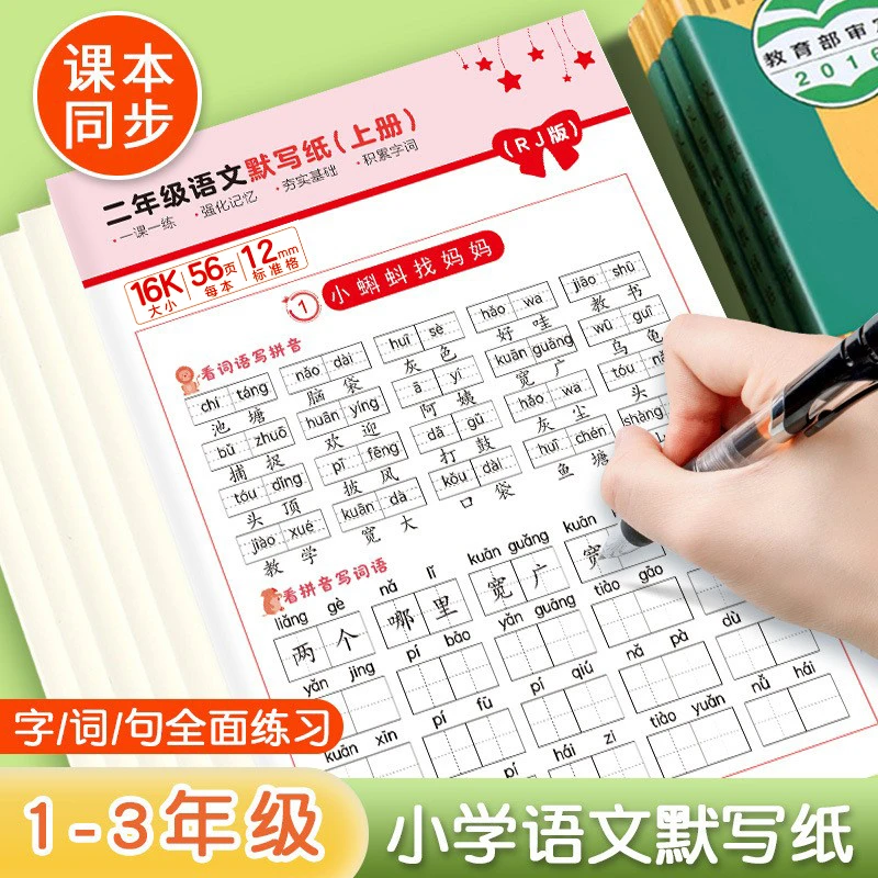 【一二三年级人教版语文同步默写】小学123年级上下册 拼音词语生字