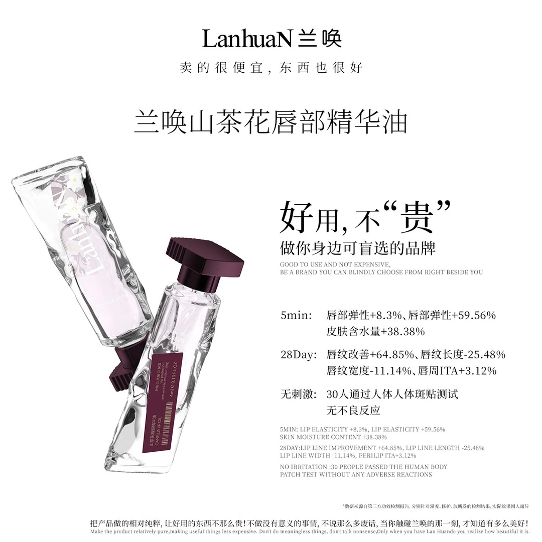 【水感润唇】LanhuaN兰唤 · 山茶花唇部精华油保湿滋润补水tz