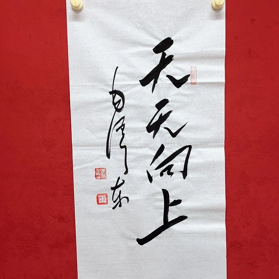 书法李营毛体书法家