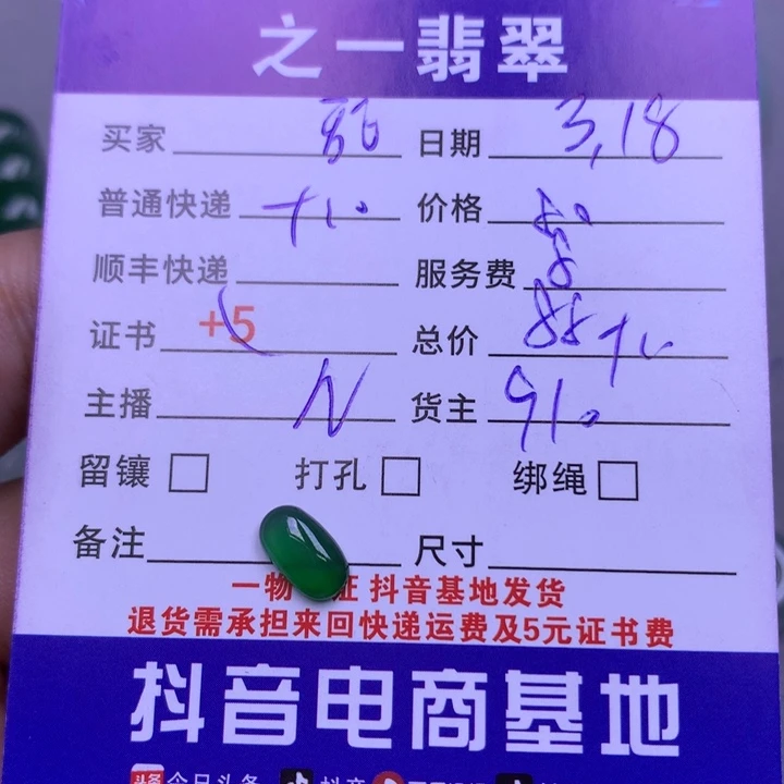 翡翠未镶嵌颈饰?*茶