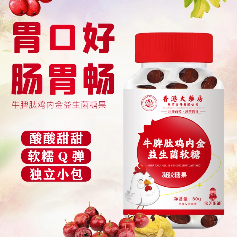 宝芝乐铺 官方正品 香港大药房牛脾肽鸡内金益生菌软糖