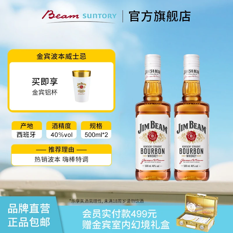 【原瓶进口】宾三得利金宾波本威士忌500ml 40%vol嗨棒特调