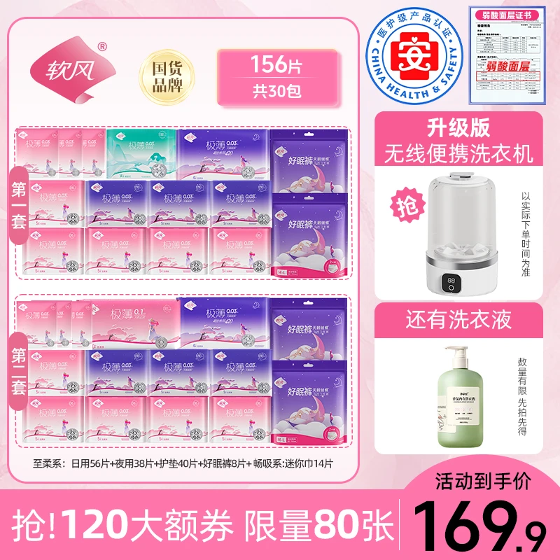 【总监专属】软风研究社至柔系超薄透气瞬吸防漏日夜组合卫生巾-W