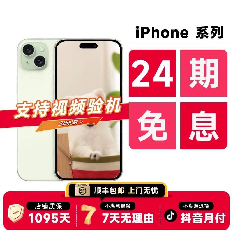 9新 Apple/苹果 【24期免息】苹果15 国行5G原装正品 二手苹果手机