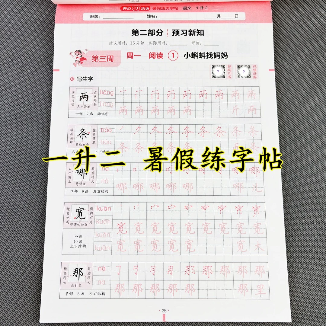一升二暑假练字帖暑假衔接训练暑假作业暑假练习册一年级暑假字帖