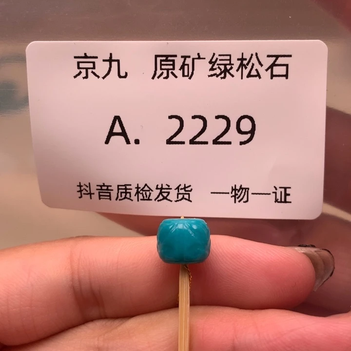 未镶嵌绿松石珠宝奇石8,5✖️7.2