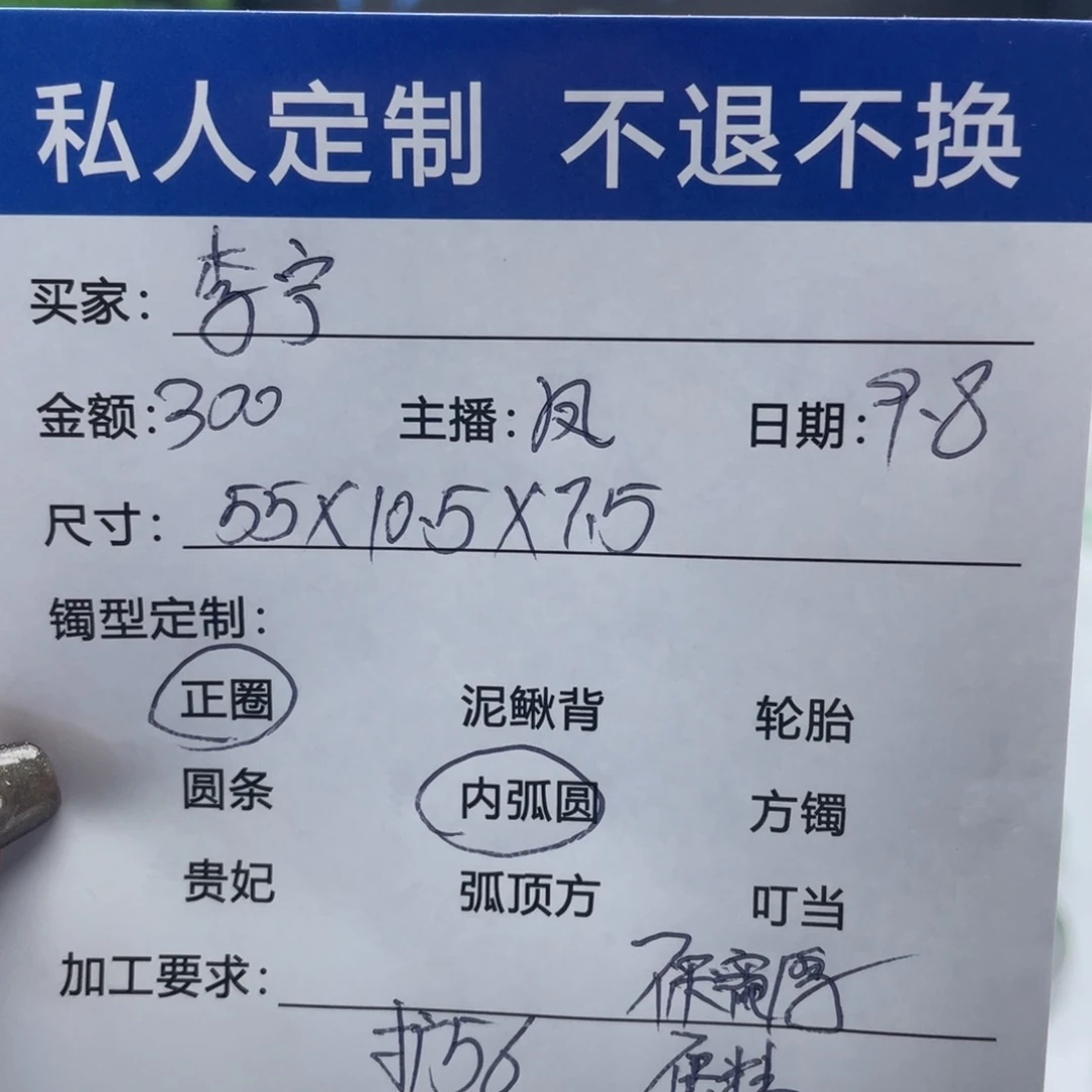 李***宁无非金属缅甸源头定制手镯55