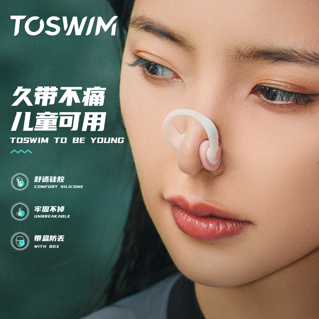 泳镜侠推荐！【TOSWIM鼻夹】游泳专业成人儿童柔软舒适防呛水防水