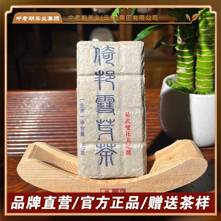 2016年易武双花美记倚邦雪芽茶 普洱茶生茶 80g/砖*2