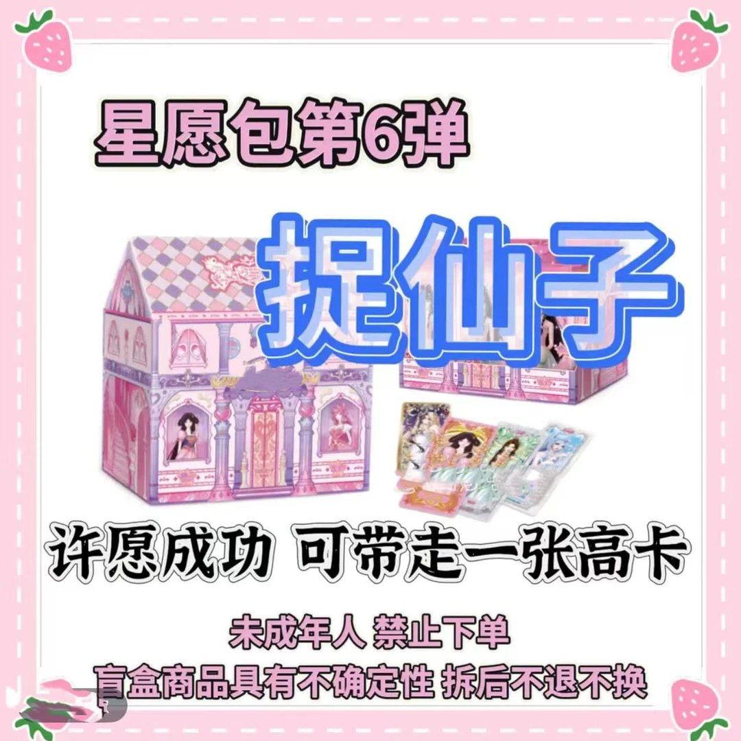 （拆盒）许愿『捉仙子』叶萝莉心愿包第6弹卡牌盲盒
