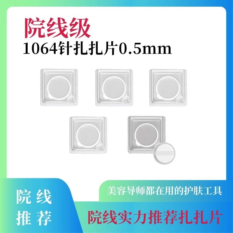 1064扎扎片0.5mm纳米微晶片次抛促进吸收聚乳酸