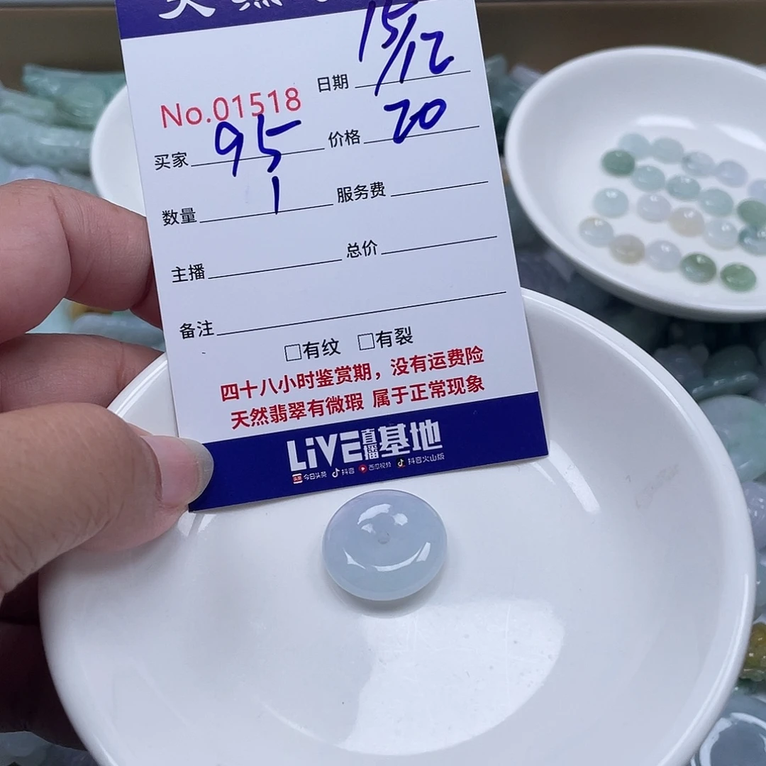 9***畜翡翠未镶嵌颈饰45789