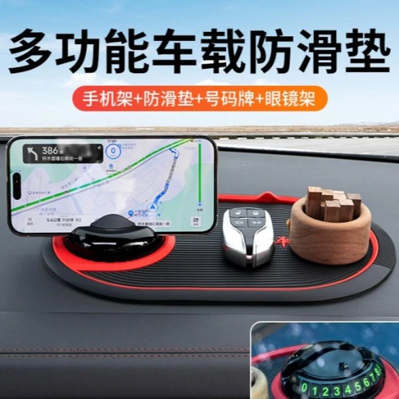 多功能四合一车载手机防滑垫可隐藏移车号码牌手机导航支架