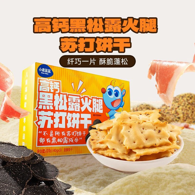 【外包装瑕疵】小鹿蓝蓝高钙黑松露火腿苏打饼干云南黑松露三色藜麦