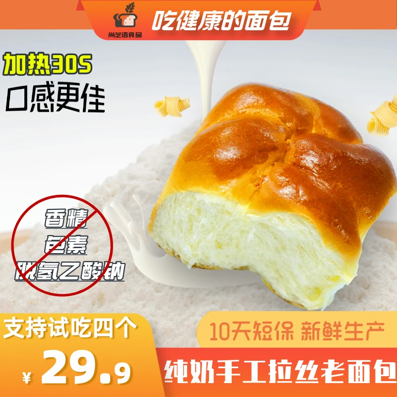 纯牛奶香拉丝老式软面包营养早餐蛋糕夜宵充饥速食零食0添加面包