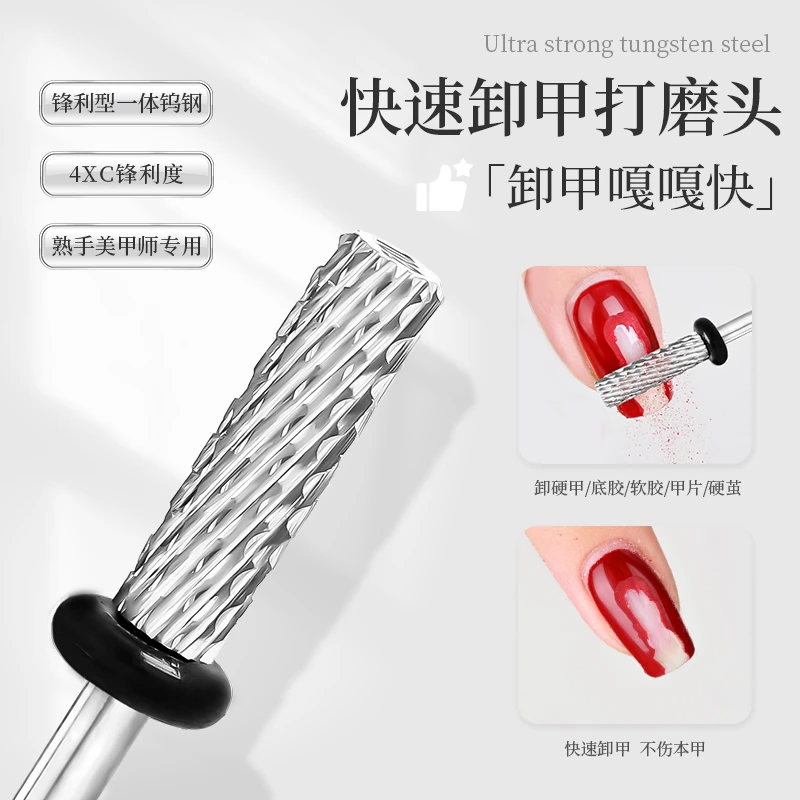 卡妞美甲圆柱钨钢卸甲打磨头思琪快速卸甲不发烫防打滑耐用交叉齿