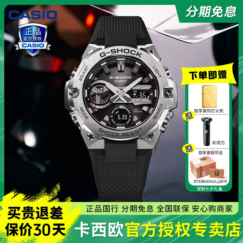 【钢铁之心四代】卡西欧手表G-SHOCK黑武士蓝牙太阳能男表GST-B400