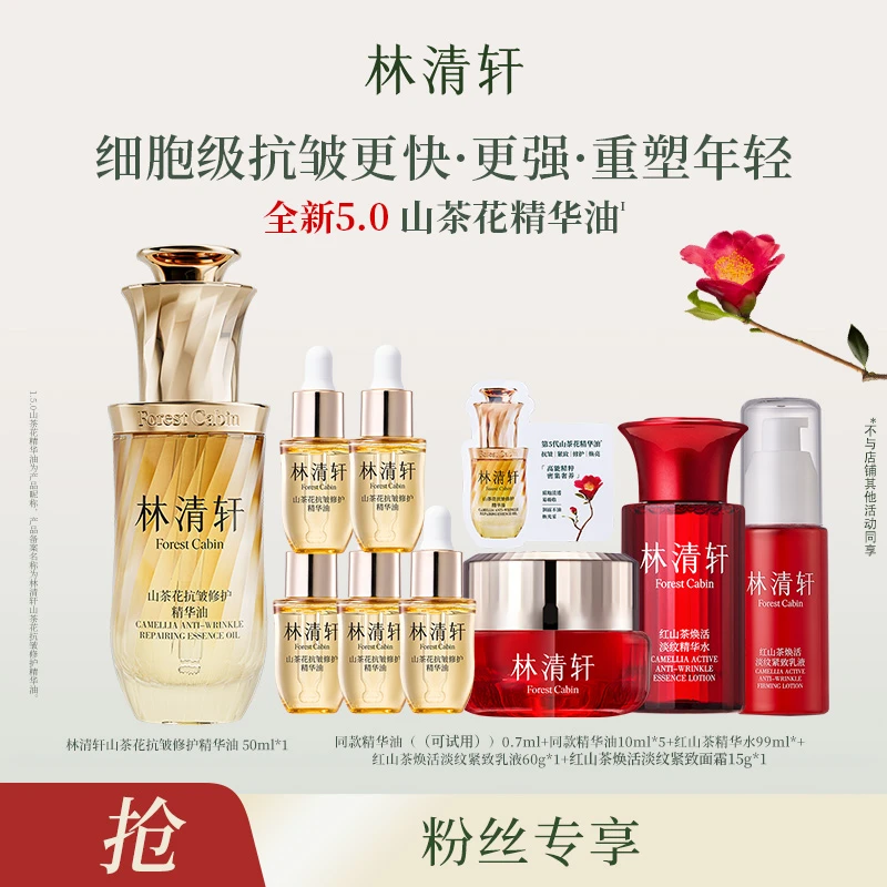 【抱团用】林清轩山茶花抗皱修护精华油5.0/50ml-DB00000001206
