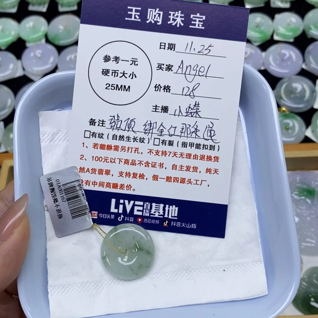 颈饰未镶嵌翡翠A****a平安扣