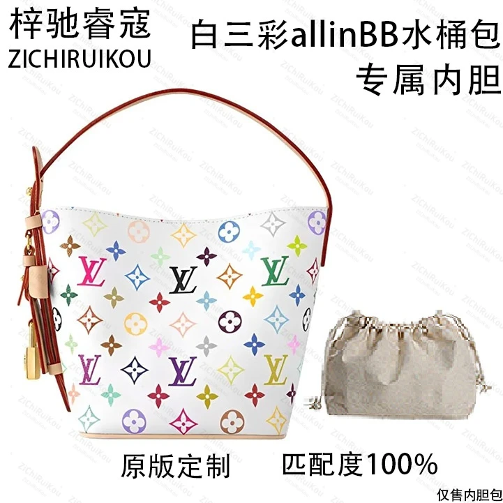 A103适用于白三彩allinBB水桶包18cm的内胆单肩包