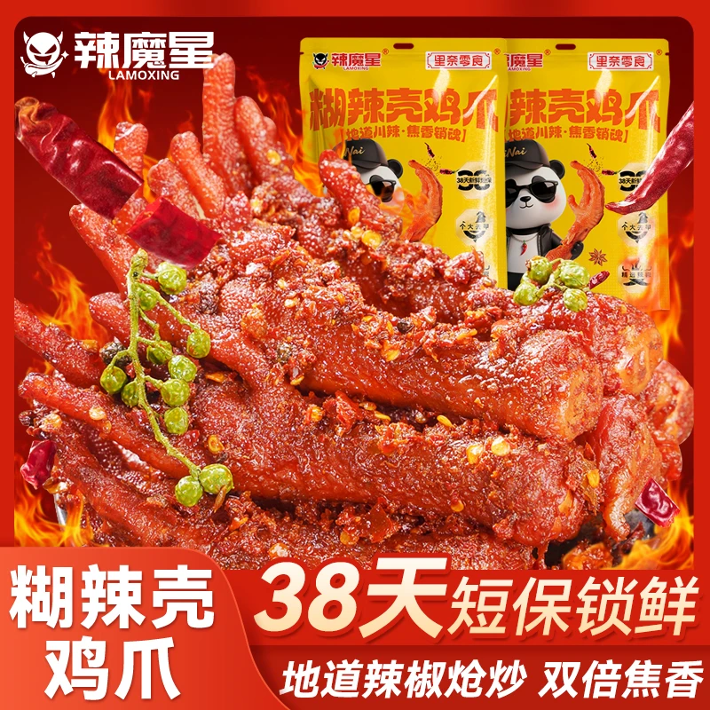 【38天短保】辣魔星糊辣壳鸡爪椒香麻爆辣香辣追剧下酒解馋卤味肉食