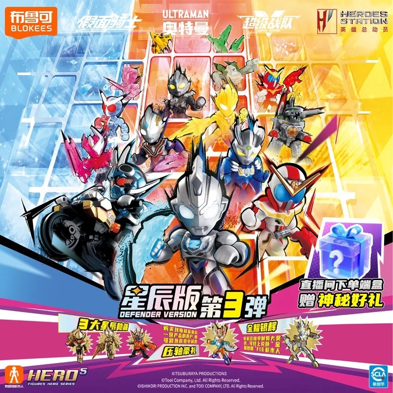 英雄总动员星辰版第三弹奥特曼假面骑士潮玩手办盲盒