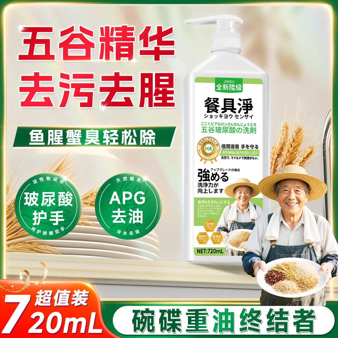 【五谷精华,食品级玻尿酸】去重油天然温和护手餐具清洗洁精-EU7-2