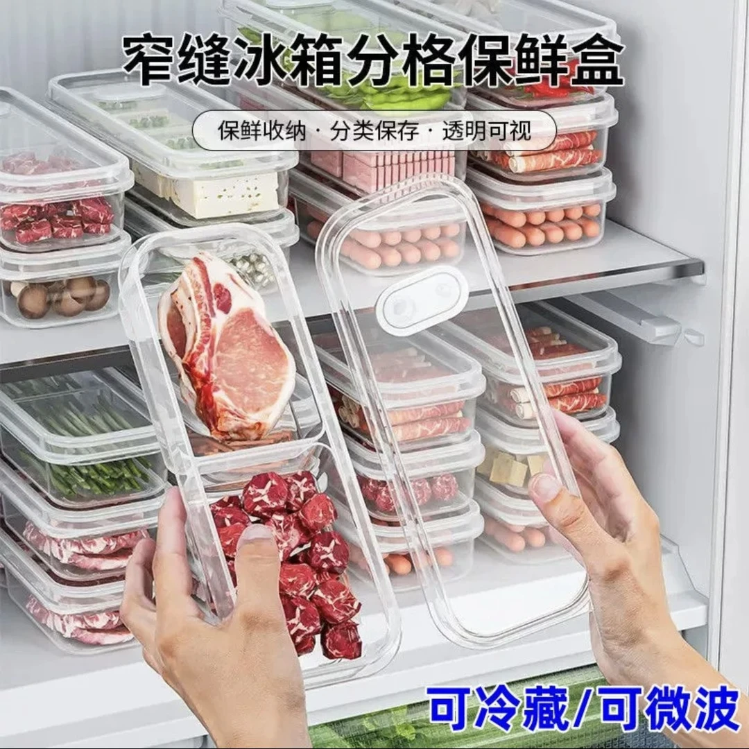 窄缝冰箱适用分格保鲜盒可冷冻大容量家用食物分装盒