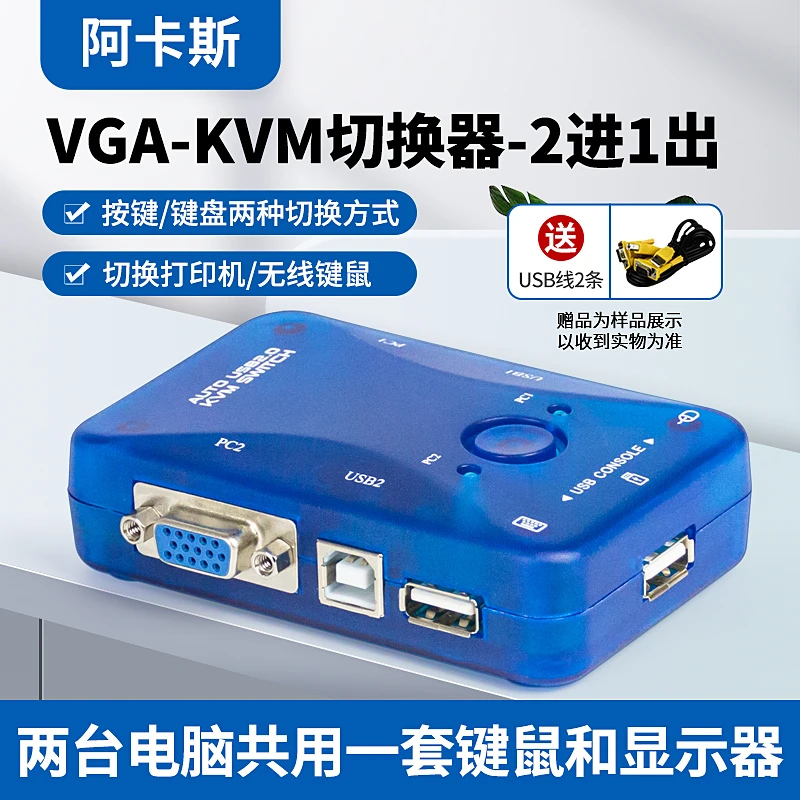 VGA-KVM切换器VGA分配器无线鼠标显示器主机电脑监控高清转换