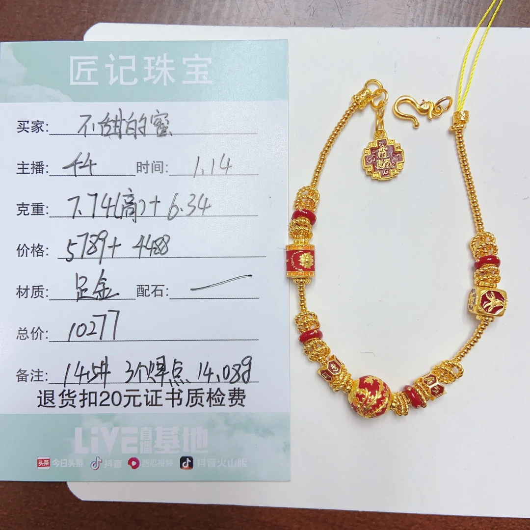 匠记 足金手链 不甜的蜜 GWSJ