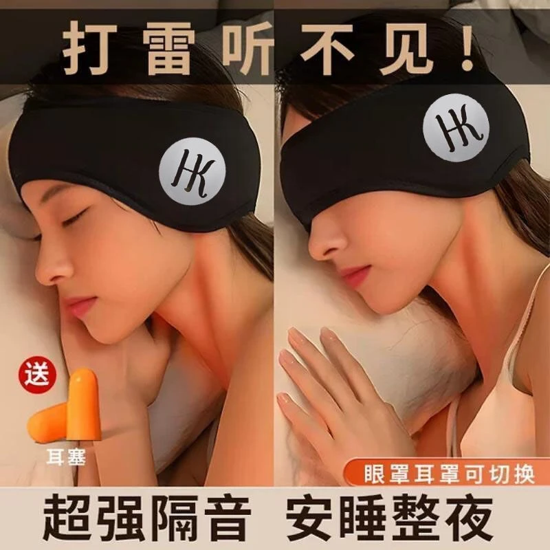 降噪耳罩睡眠透气隔音耳塞眼罩一体遮光防吵神器宿舍晚上睡觉专用
