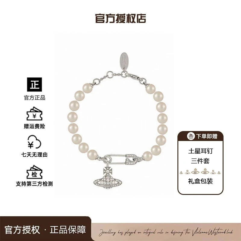 铜合金仿珍珠手链 西太后限定【土星系列】珍珠别针手链L1-8