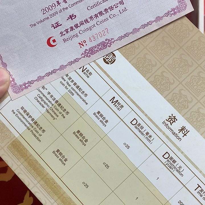 其他普通金属09年册