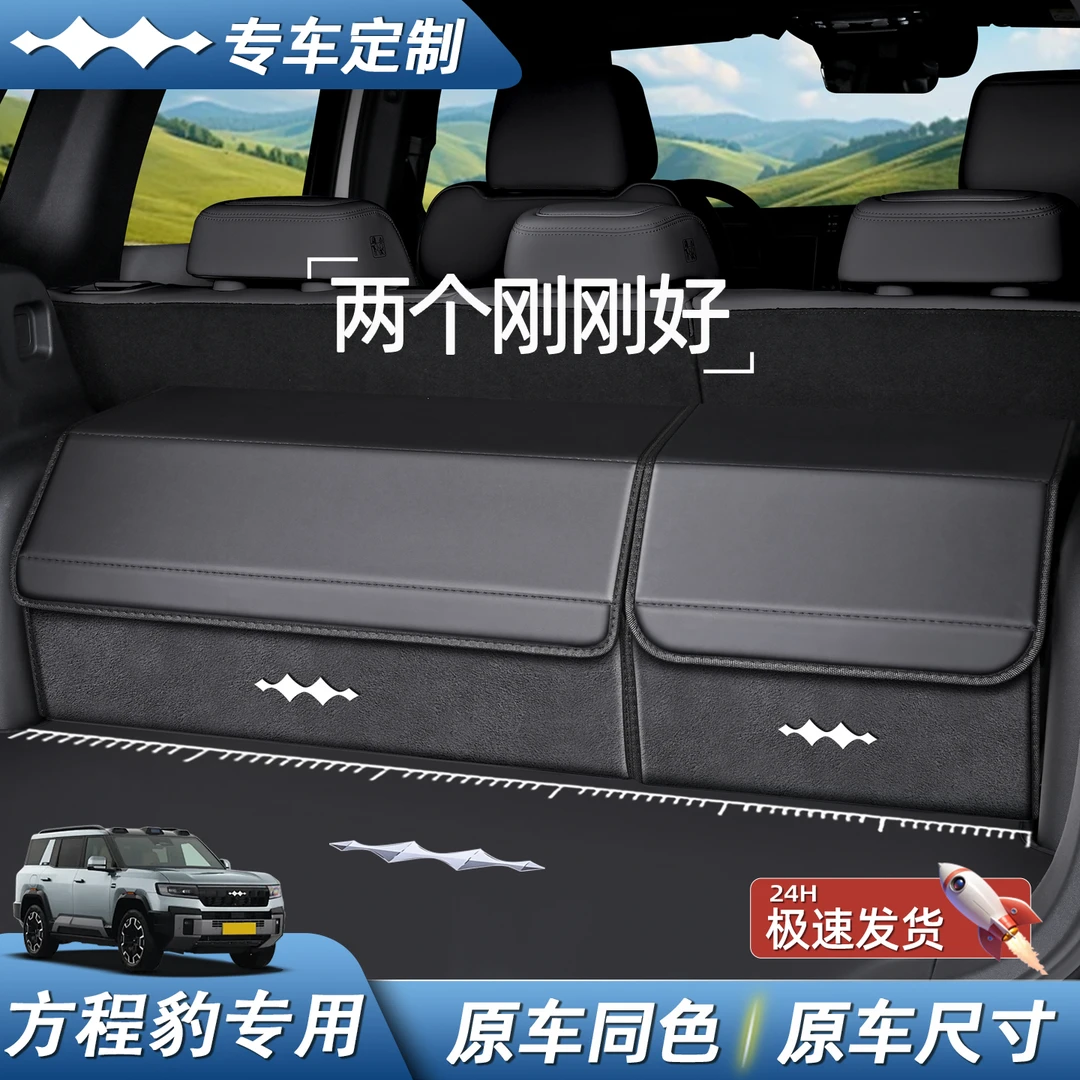 专车专用方程豹5豹8钛3后备箱收纳箱汽车用品整理尾箱车载储物盒