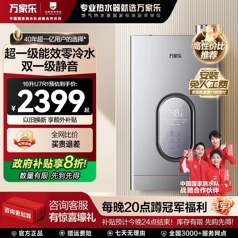 万家乐U7R1燃气热水器节能水伺服恒温增压零冷水家用双一级静音