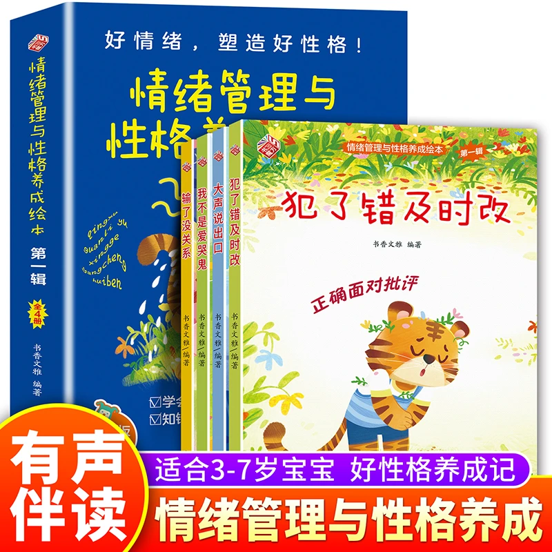 情绪管理性格养成系列绘本4册 幼儿乱发脾气 宝宝教育3-6岁幼儿园