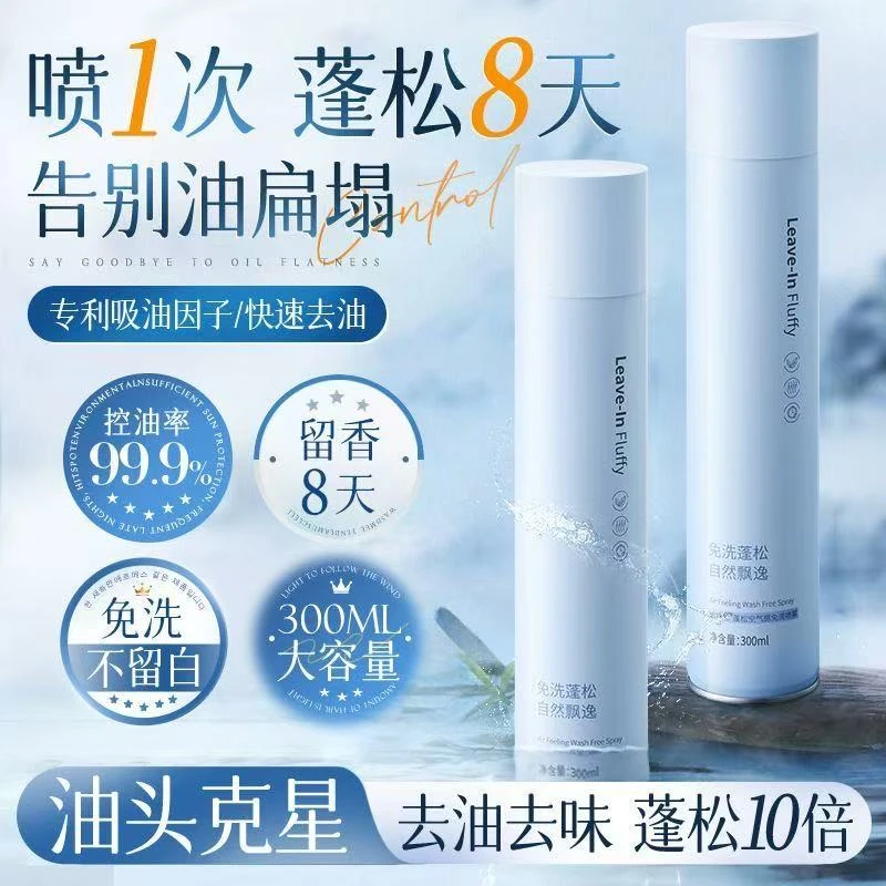 干发喷雾头发蓬松喷雾自然蓬松免洗高颅顶神器男女士蓬蓬粉控油