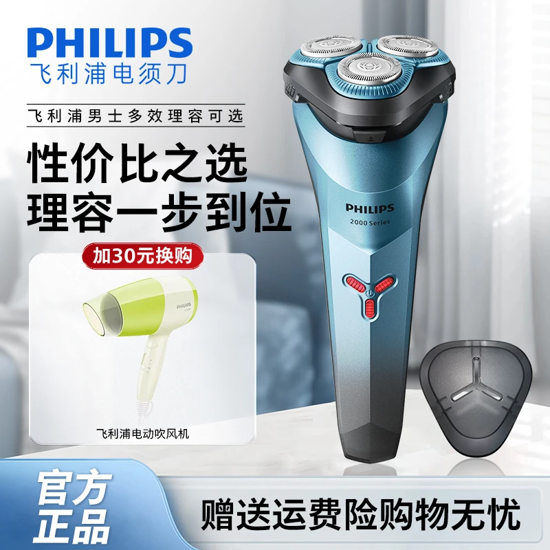 【个护清洁套装】飞利浦刮胡剃须刀S2313优选鼻毛修剪器理发器
