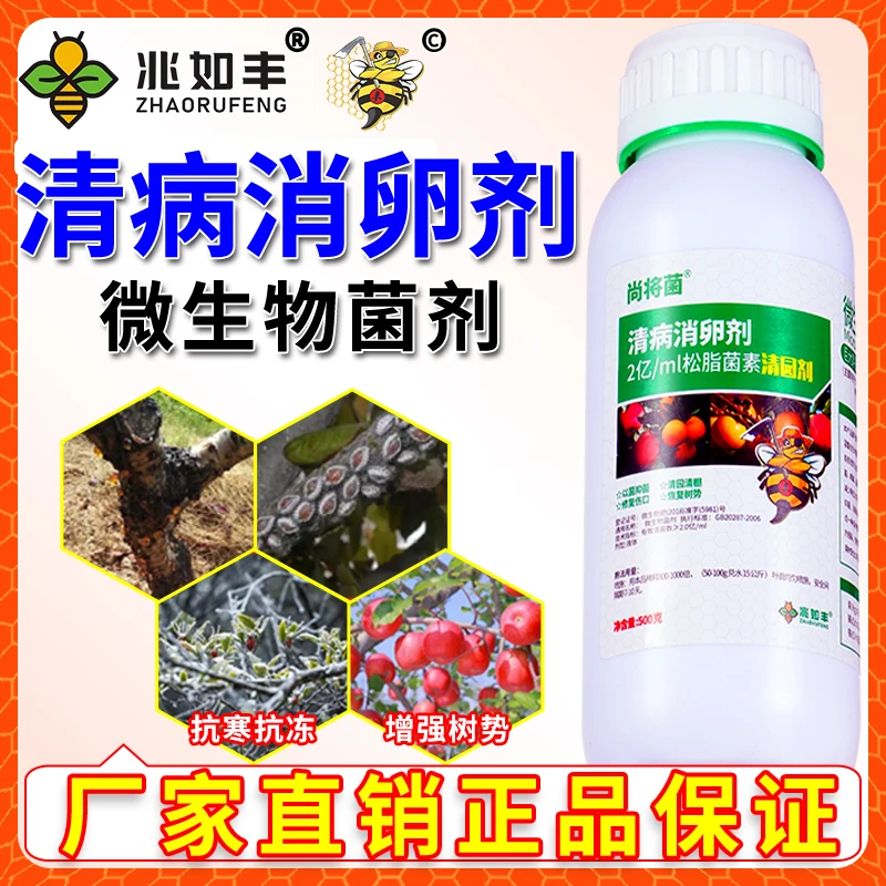 兆如丰清病消卵剂果树大棚清园剂清病菌增强树势提质增产肥