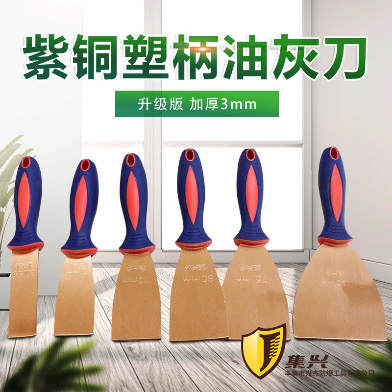 紫铜油灰刀 厚度3mm清理模具纯铜铲刀紫铜塑柄油灰刀 除胶铜铲刀