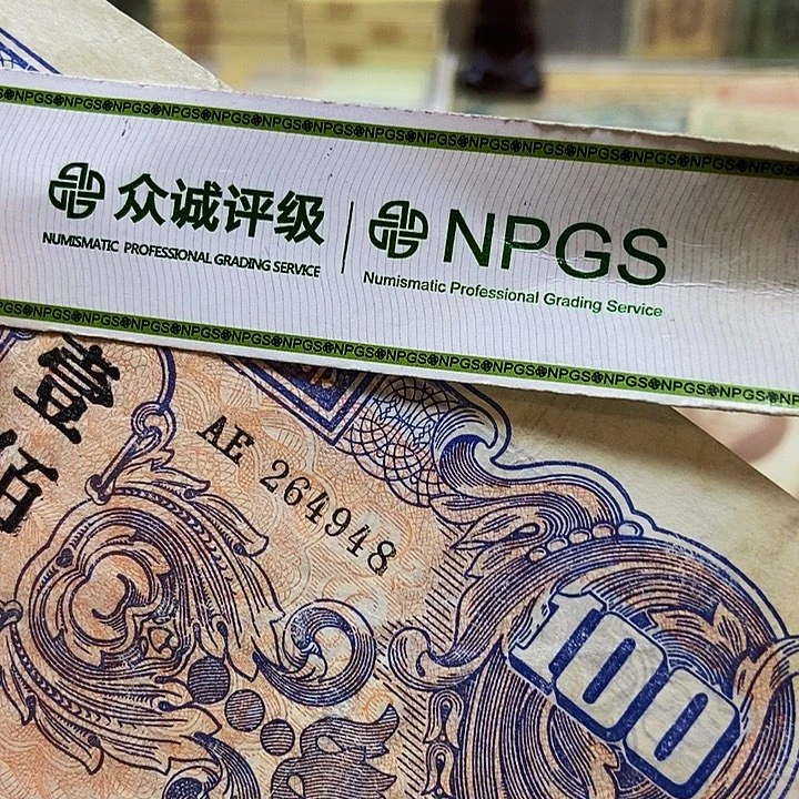 退市老纸币品相如图看好再买