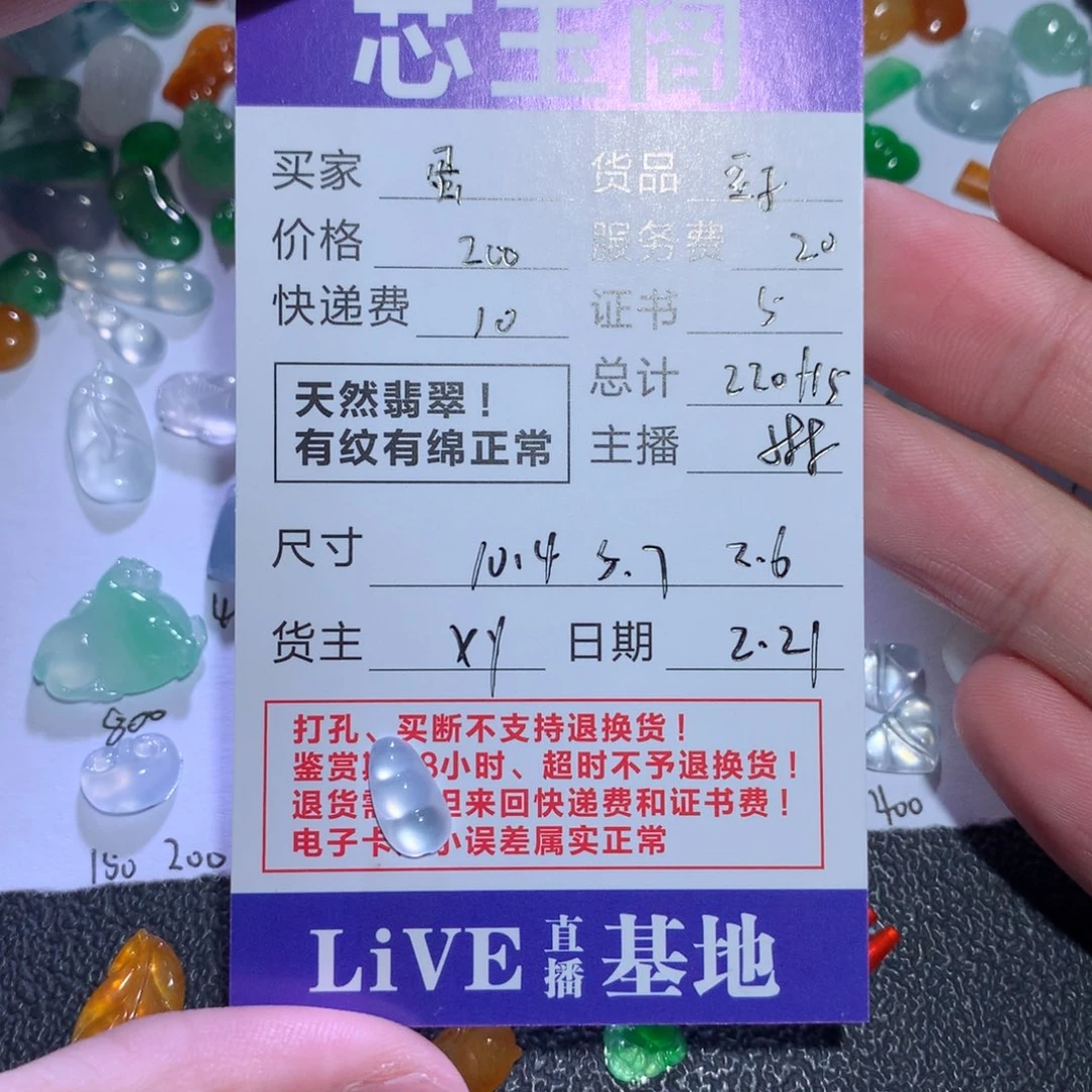 翡翠裸石蛋****宙天然a货翡翠豆子