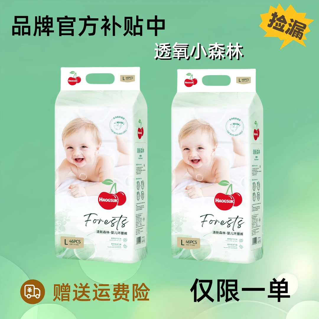 【618特价】小森林夏季超薄弱酸高吸纸尿裤婴儿尿不湿防红臀拉拉裤