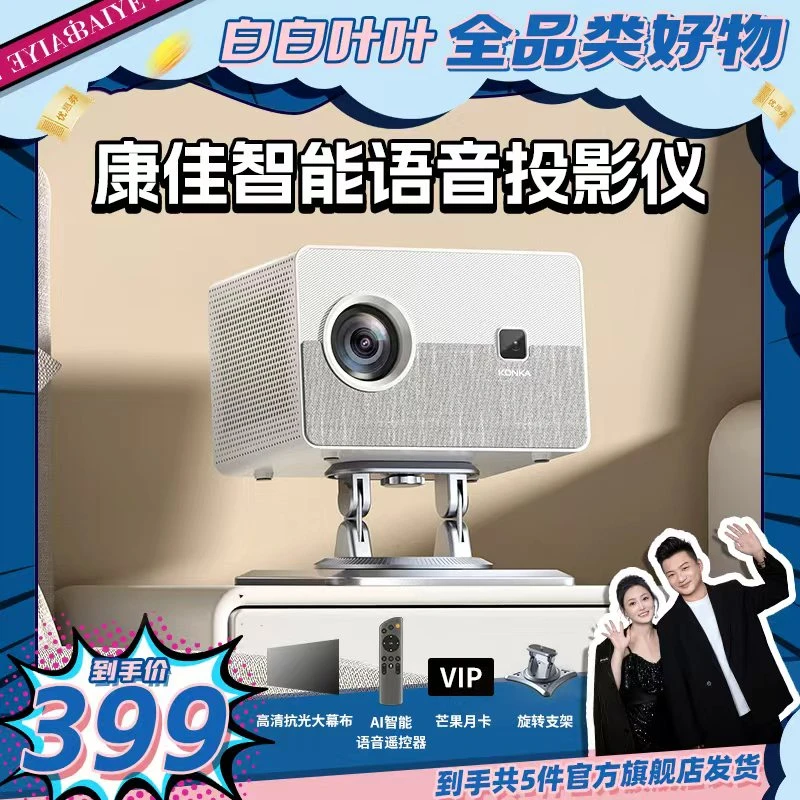【旗舰新款】康佳投影仪h4pro家用无线投影机高清推荐1080p电影院