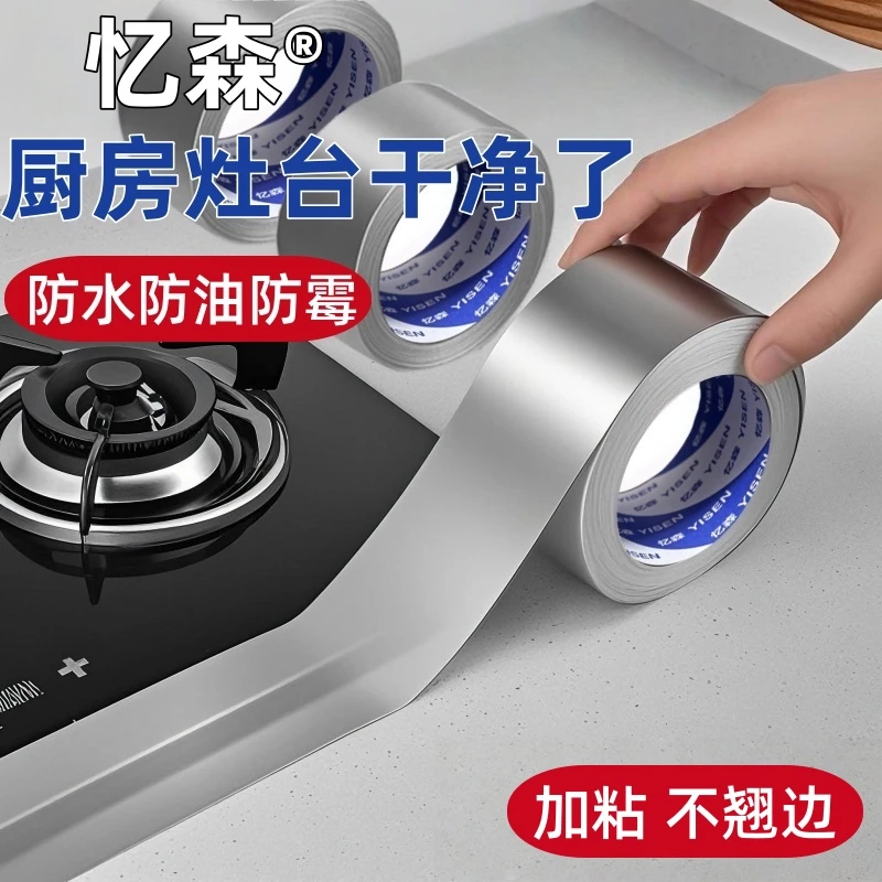 厨房贴纸铝箔灶台水槽防霉缝隙贴膜防油耐高温胶带防水贴贴贴条