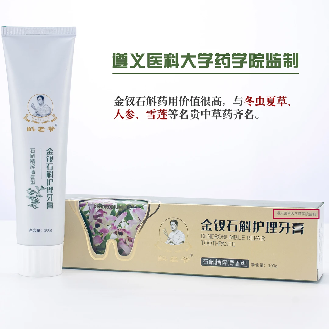 金钗石斛护理牙膏清香型草本护理健齿护龈抑菌