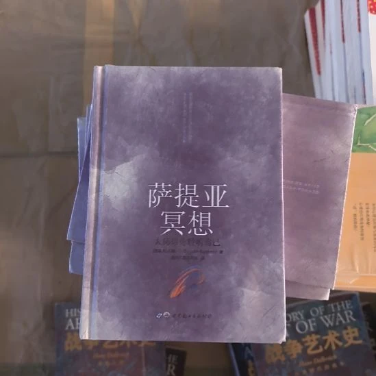萨提亚冥想精装塑封未拆封