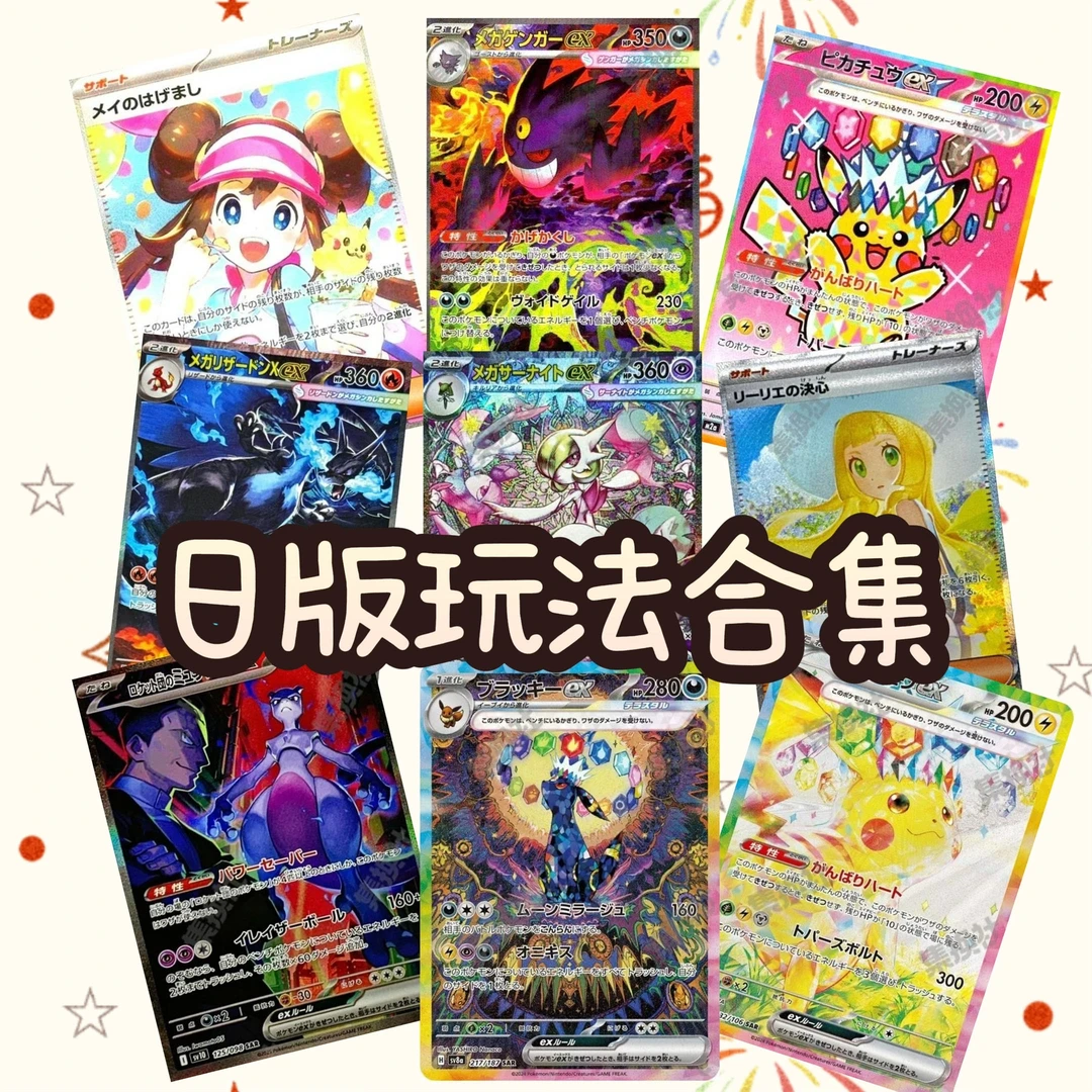 【邪恶】PTCG简中日版宝可梦玩法合集