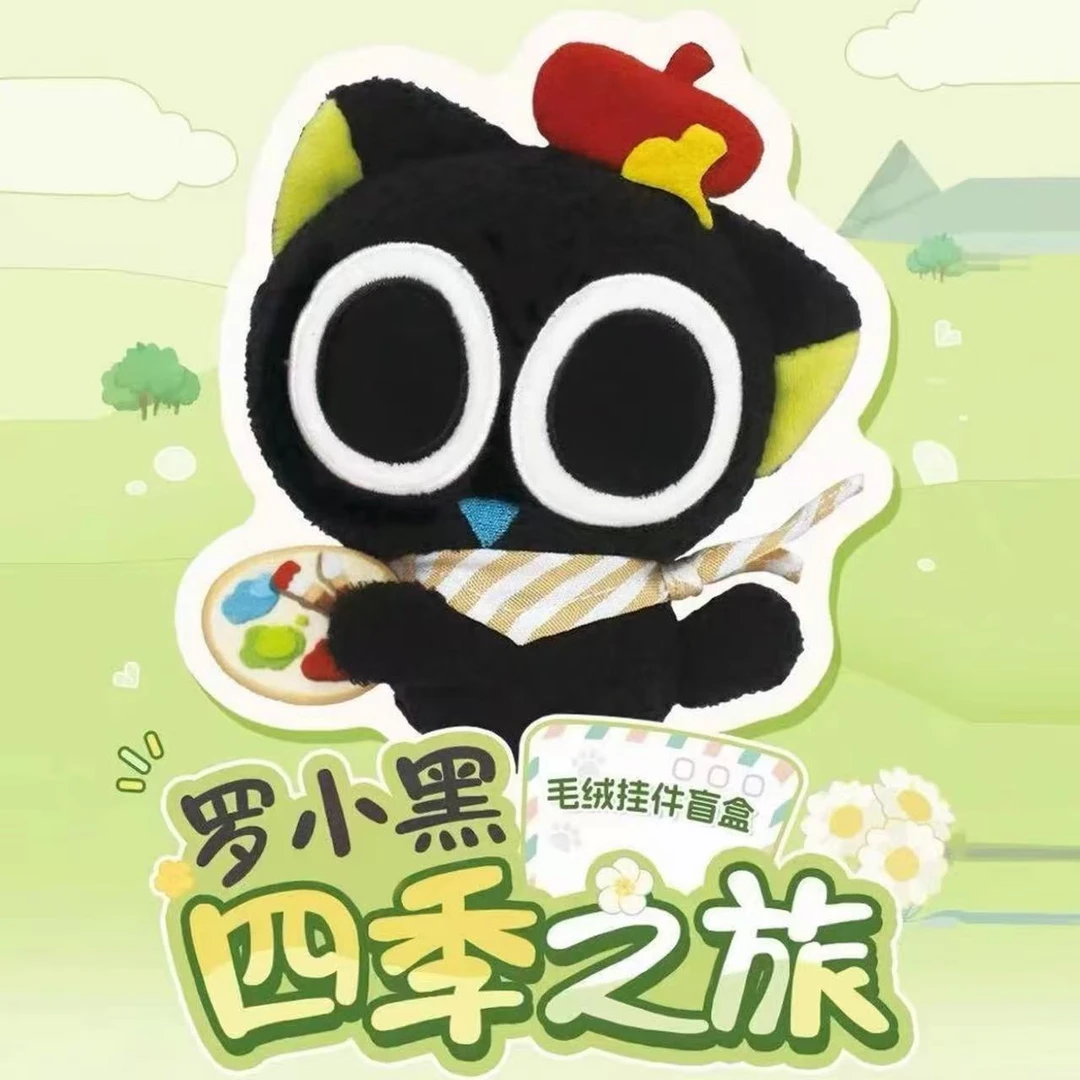【拆卡】罗小黑-四季之旅毛绒盲盒